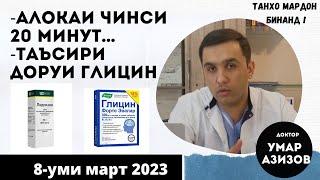 Тез тамом кардан ҳангоми алоқаи ҷинсӣ, глицин барои тез тамом кардан/саволхои нав  @user-ii6fz7yp8l