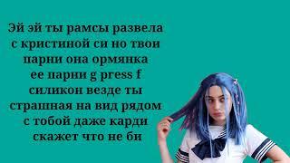 Мейби Бейби - Instasamka Diss (Текст песни, lyrics, ремикс)