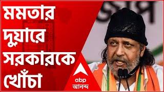 West Bengal Election 2021: 'রেশন আপনাদের অধিকার, ভিক্ষা নয়', মমতার দুয়ারে সরকারকে খোঁচা মিঠুনের