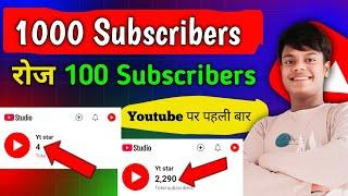 How to increase subscribers on youtube channel | Subscriber Kaise Badhaye || @ActiveRahul