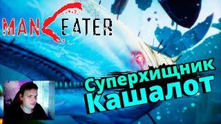 МЕГАЛОДОНУ НИКТО НЕ ПОМЕХА ► MANEATER #9