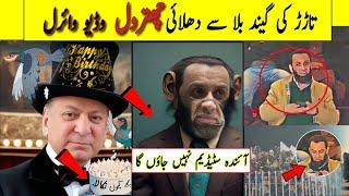 Pakistani Funny Politicians Moments part 114   | kuch bee