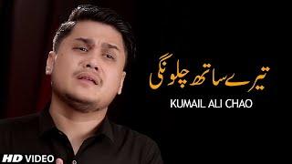 NOHA 2019 | Tujh ko Maqtal my | Kumail Ali Chao | Muharram 2019