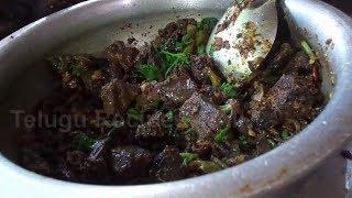 How to Make Goat Blood Fry Recipe in Telugu