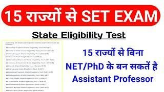 15 States SET Exam Notification | State Eligibility Test | UGC NTA NET JRF PhD | Assistant Professor