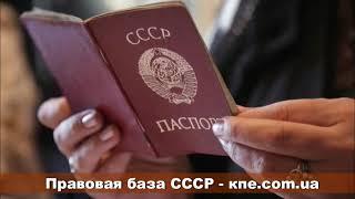 Как получить паспорт СССР