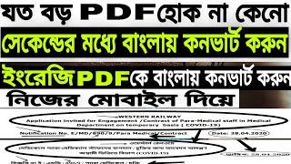 How To Convert Any English Pdf to Any Language Pdf in mobile | english to bangali pdf convert 2020