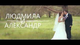 Людмила и Александр 16.05.15. highlights