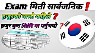 Exam मिती सार्वजनिकManufacturer Exam date Fixed Nepal // Eps Topik Exam in Nepal // Eps News Nepal