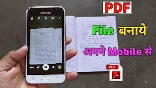 PDF kaise banaye | Mobile se pdf file kaise banaye | How to create a PDF file on mobile | #PDF