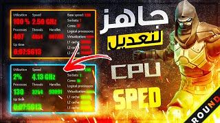 زيادة أداء ببجى موبايل تقليل عمليات المعالج | CPUشرح أفضل تويك PC مجانى  Tweak PC PUBG MOBILE 90FPS