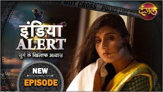 #India #Alert | New Episode 438 | Premika Moh /  प्रेमिका मोह | Dangal TV Channel