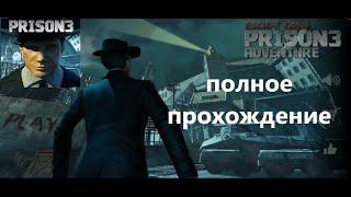 Escape Game Prison Adventure 3 Прохождение