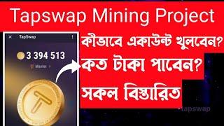 tapswap account create | tapswap telegram bot mining | make money online | telegram mining