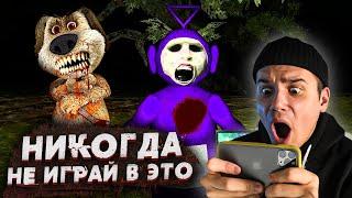 Не Играй В ЭТО в 3 Часа Ночи | Говорящий Бен | Slendytubbies | Страшные Видео на Ночь | Реакция