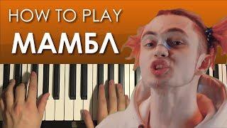 How To Play - GONE.Fludd - МАМБЛ (Mumble) (PIANO TUTORIAL LESSON)