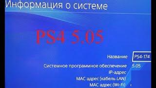 Обзор возможностей прошитой PS4 c 5.05 и меню Debug Settings