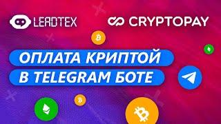 Оплата криптой в Telegram боте