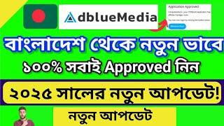 Adbluemedia Account Approve | How To Create AdBlueMedia Account in 2024 | Approve Adbluemedia |