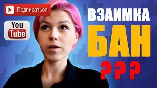 Почему ВЗАИМНЫЕ ПОДПИСКИ РАБОТАЮТ!