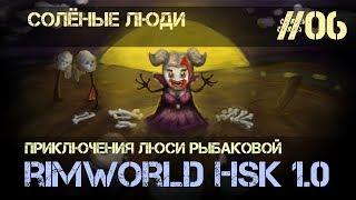 Rimworld HSK 1.0 - #06 Солёные люди (Обучающий сезон, Зеро, Пекло, Болото)