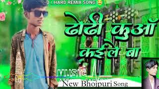  *:* New bhojpuri song   2024 new remix dj  dhodi Kuva keile ba plz like and subscribers