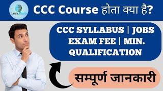 What is #CCC Couse | Exam Qualification | Syllabus & Marks  | CCC full information | #LogicMaster01