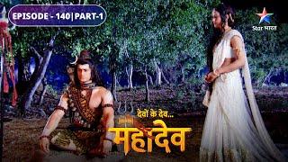 Devon Ke Dev Mahadev | Ganga ke prashnon ka kya uttar denge Mahadev? | EPISODE-140 Part-1