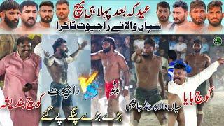 Sapanwla  Ubaidullah Rajpoot Best Match On Eid | BRB Club  Muzmal Boota Royals Club Chak 102 RB