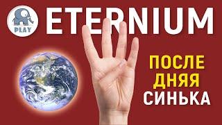 Eternium прохождение без крафта | Этерниум - четвертая планета