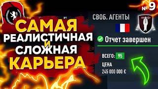 Когда ПРОКАЧАЛ СКАУТОВ в ФИФЕ до Максимума... | ЕНОТОВОЗКА КАРЬЕРА ТРЕНЕРА | СЕРИЯ 9 из 30