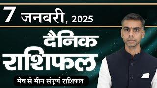 07 JANUARY | DAINIK /Aaj ka RASHIFAL | Daily /Today Horoscope | Bhavishyafal in Hindi |Vaibhav Vyas