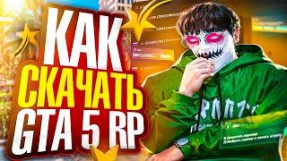 КАК СКАЧАТЬ ГТА 5 И НАЧАТЬ ИГРАТЬ В ГТА 5 РП? КАК УСТАНОВИТЬ GTA 5 RP? ПОЛНЫЙ ГАЙД ДЛЯ НОВИЧКОВ 2024