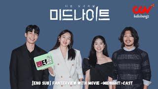 [ENGSUB] CGV Fanterview (팬터뷰) with Movie Midnight (미드나이트) cast (김혜윤, 진기주, 위하준, & 박훈)