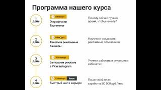 Бесплатный онлайн курс Таргетолог. День - 2