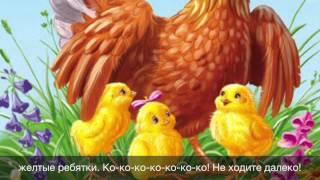 Вышла курочка гулять (песня для малышей)