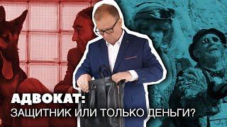 Адвокаты и Клиенты: Взгляд изнутри\\ Бизнес-адвокат Павел Тылик