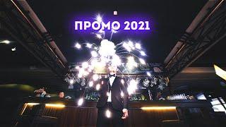 Иллюзионист Алексей Калашников ПРОМО 2021