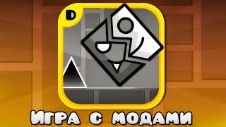 ЛУЧШИЕ МОДЫ для Geometry Dash