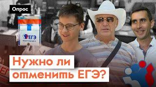 Чем заменить ЕГЭ? // Опрос 7x7 в регионах