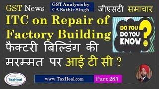 Can you claim Input Tax Credit on Repair of Factory Building ? GST News part 283