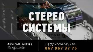 Arsenal Audio Салон аудио - видео аппаратуры Киев