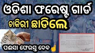 odisha forest guard new update 2024 | ଏଵେ ଆକ୍ସନ ନେଵ ଫରେଷ୍ଟ ଡିପାଟ ମେଣ୍ଟ @policedefencejobupdate