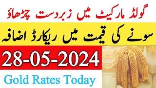 Today New Gold Price In Pakistan | 28 May 2024 | Gold Rate In Pakistan Karachi | Gold Rate Today