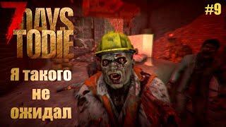 7 Days to Die v1.0 - Вторая кровавая луна #9