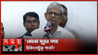 তারা মনে করে খালেদা জিয়া পৃথিবী থেকে চলে যাক: ফখরুল | Mirza Fakhrul Islam Alamgir | BNP | Somoy TV