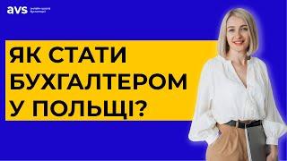 Робота бухгалтером у Польщі: Що важливо знати про посади та обов'язки?