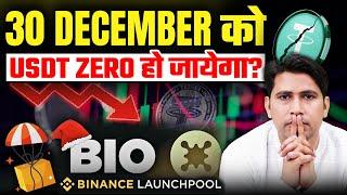 30 December को USDT ZERO हो जायेगा ? USDT | Tether | Bio Protocol Airdrop | Binance Launchpool