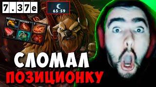 STRAY ЛОМАЕТ ПОЗИЦИОНКУ В ЧАСОВИКЕ ! СТРЕЙ ШЕЙКЕР 7.37e carry mid dota 2 ! Лучшее со Стреем