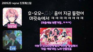 [Eve/nqrse] 이브킁의 간식 취향